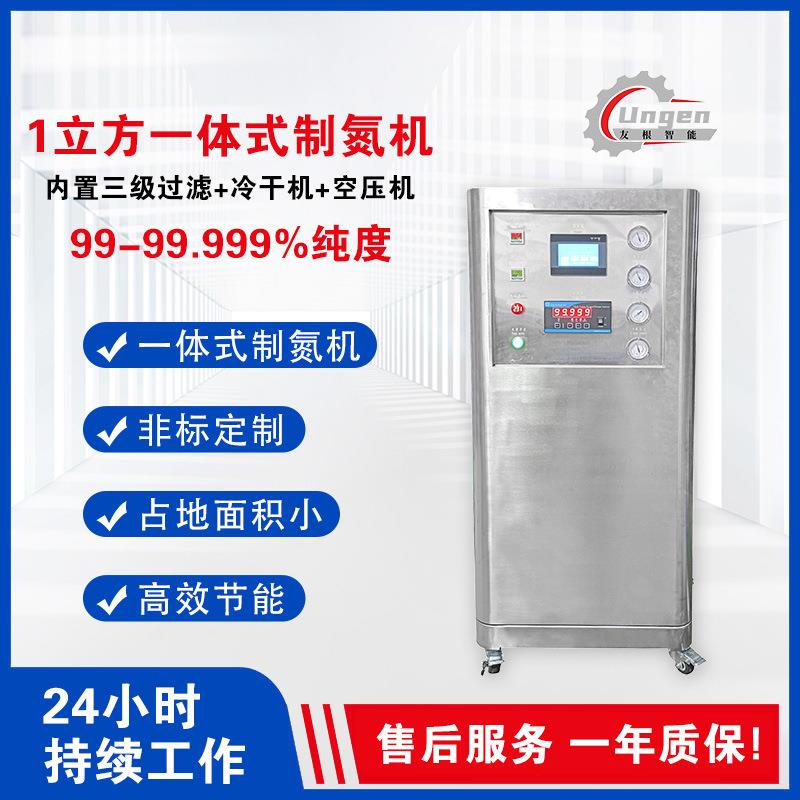 制氮冷干一体机1立方纯度99.999%面包蔬菜薯片氮气搭配食品包装机