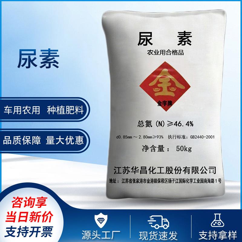 尿素肥料农用车用工业尿素化肥氮肥复合肥硝酸铵钙尿素
