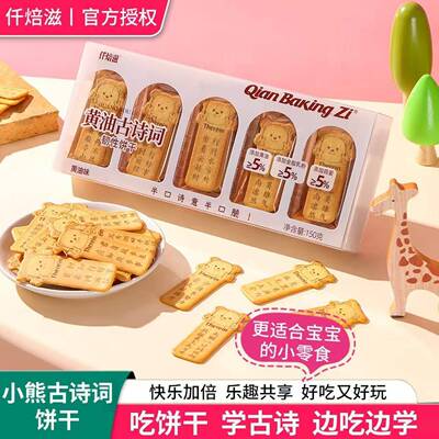 仟焙滋黄油古诗词招财猫咪饼干学生唐诗饼干休闲少年益智趣味零食