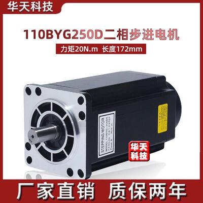 110二相步进马达110BYG250D 110BYG250C扭矩12N 16N 20N两相1.8度