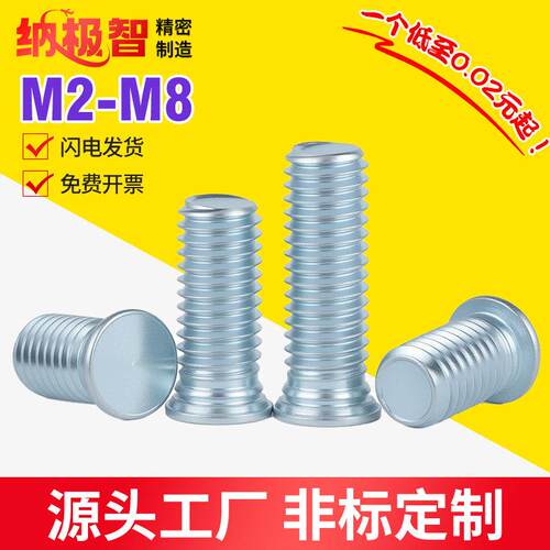 FH压铆螺钉蓝白锌压铆螺丝m3m4m5m6m8*10/12/15/20/30/40/50