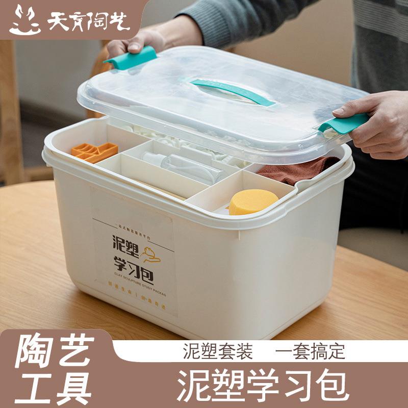 泥塑学习包塑料带盖收纳盒学校陶吧学生培训工具套装