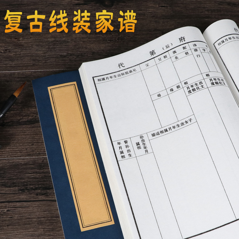 宣纸家谱族谱本精装仿古书宗谱精装本空白本族谱定制毛笔软笔手写