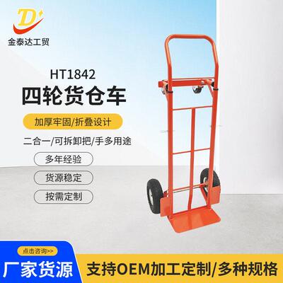 HT1842二合一可拆卸把手多用途手推货仓车加候牢固载重大可定制