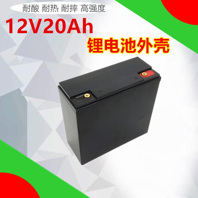 厂家直销电瓶电动车两轮三轮门禁童车备用电源锂电池外壳12V20AH