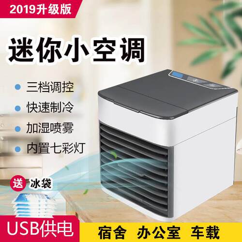 新款迷你制冷空调扇家用桌面小型喷雾冷风机USB便携移动冷风扇