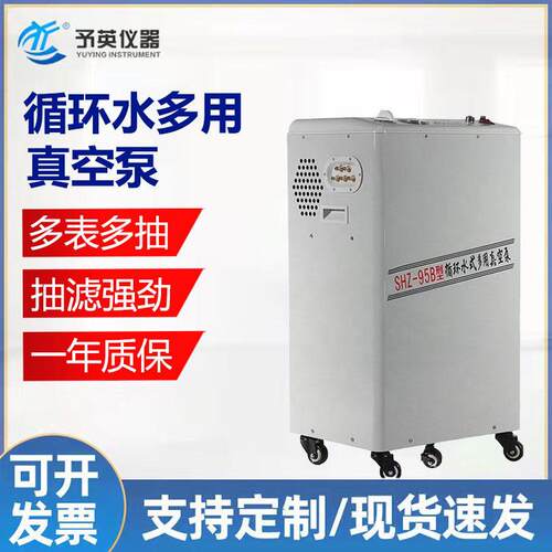 SHZ-95B型五抽头立式循环水式多用真空泵厂家直销