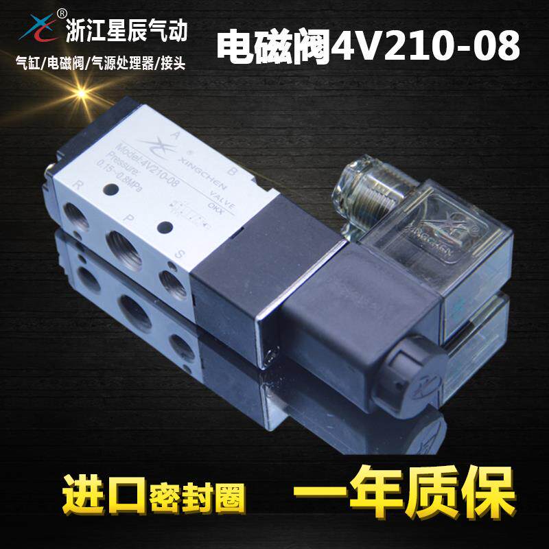 星辰气动 4V210/110/310/410电磁阀DC24V AC220V二位五通电磁换向