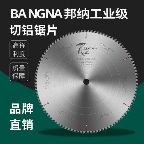 BANGNA邦纳工业级铝用合金锯片切割门窗铝型材专用切割铝合金锯片