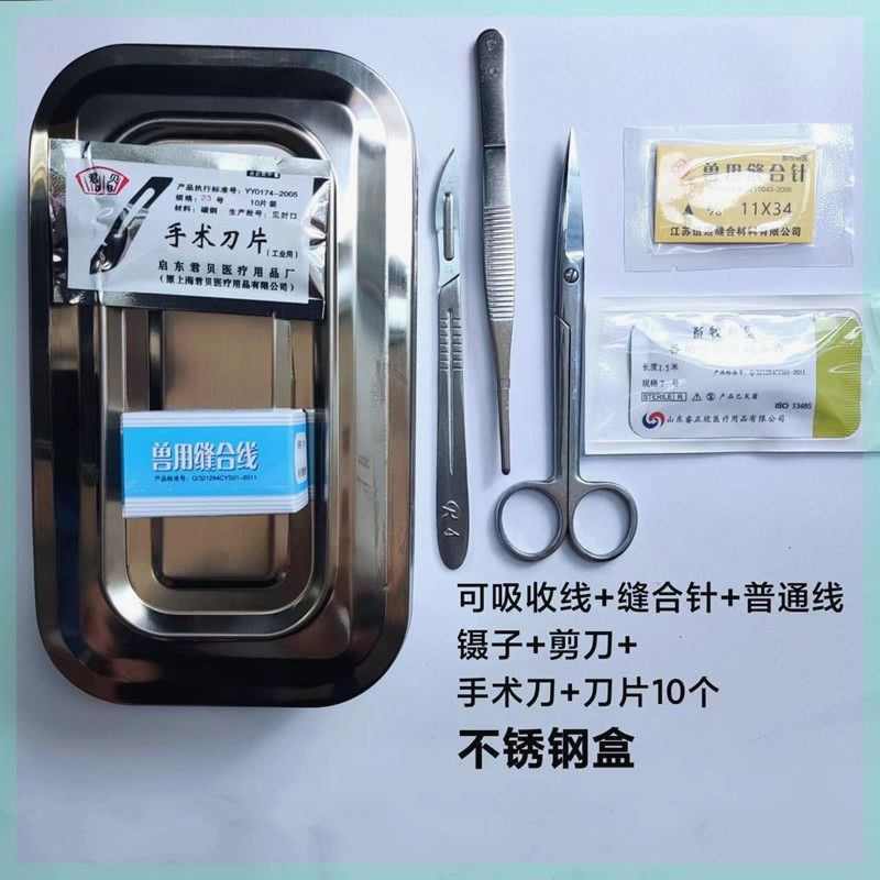 练习羊用剪刀止血钳狗牛工具动物兽用手术套装练习器实习小学生