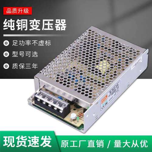 明伟S-50W开关电源交流220V转5V10A/12V4.2A/24V2.1A直流单组输出
