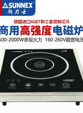 新力士商用高强度多功能电磁炉自助餐火锅粥适用CIC1800-7/MYC001