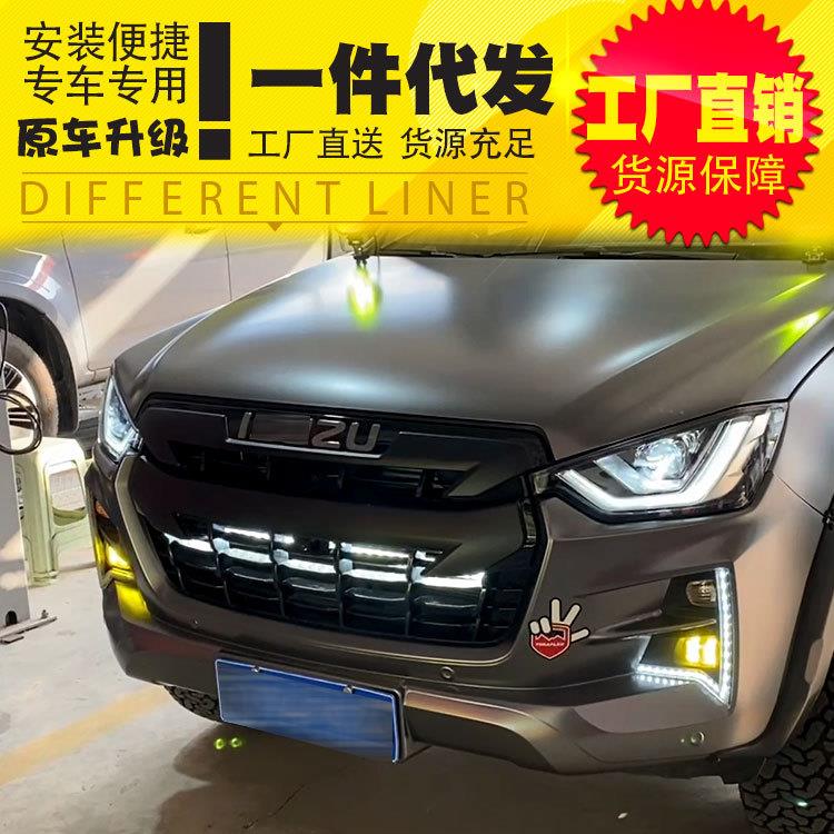 21款江西五十铃dmax2021黑武士改装大灯雾灯罩框爆闪流水灯对装