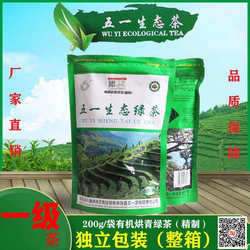 2026年新茶绿茶普洱镇沅五一生态茶有机绿茶200g袋装厂家直销