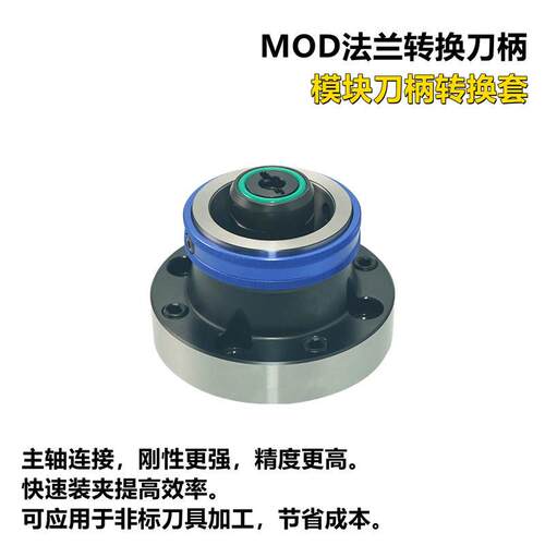 MOD70/80/100/117/140-HSK50/HSK63/100法兰转换刀柄快换转换套