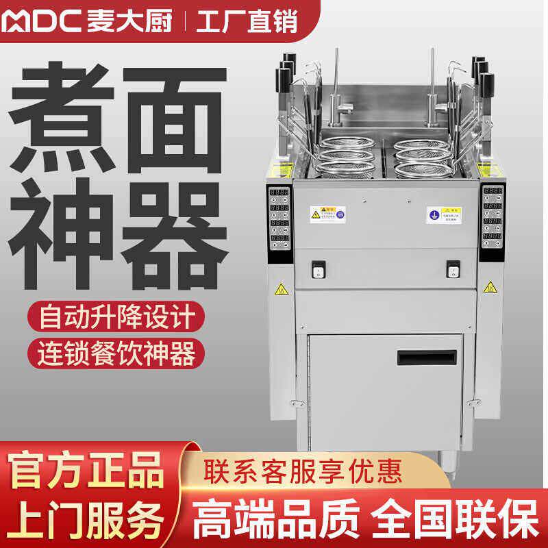 麦大厨自动升降煮面炉商用多功能电热燃气煮面机烫粉桶冒菜麻辣炉