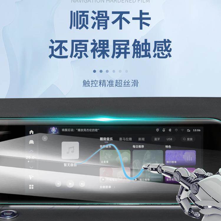 WXI利豪吉越PRO改用中控屏贴膜内饰屏幕保护钢化膜汽车用专品装配