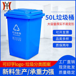 物业带盖带轮50L塑料分类垃圾箱批发 户外街道小区家用环卫垃圾桶