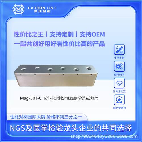Stemcell EasySep平替细胞分选磁力架定制专家碳环智造5mL磁力架