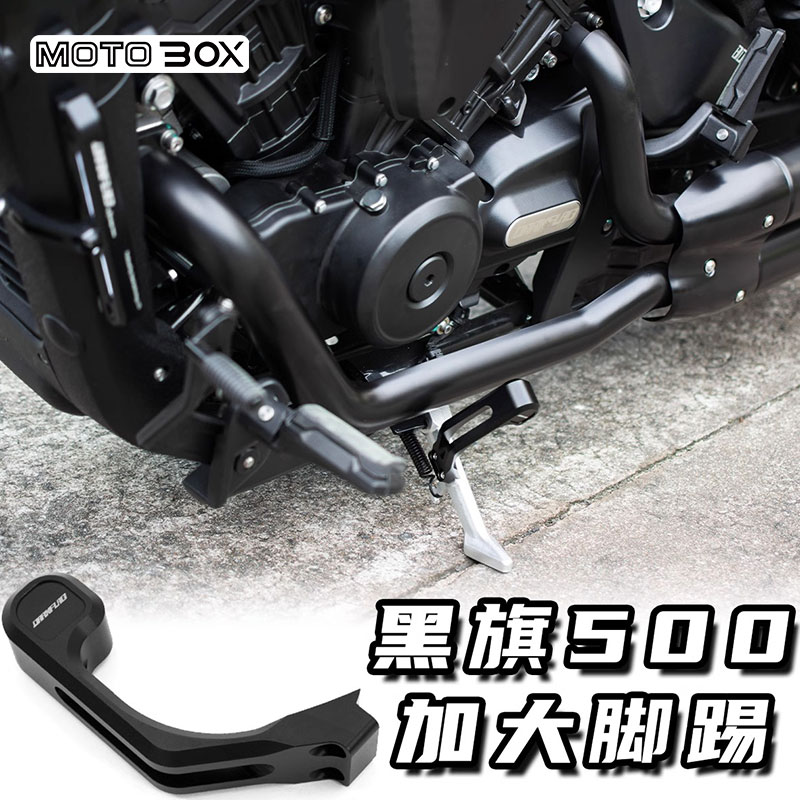 奔达黑旗500改装侧边撑支架延长杆加长加大铝合金支架配件直装
