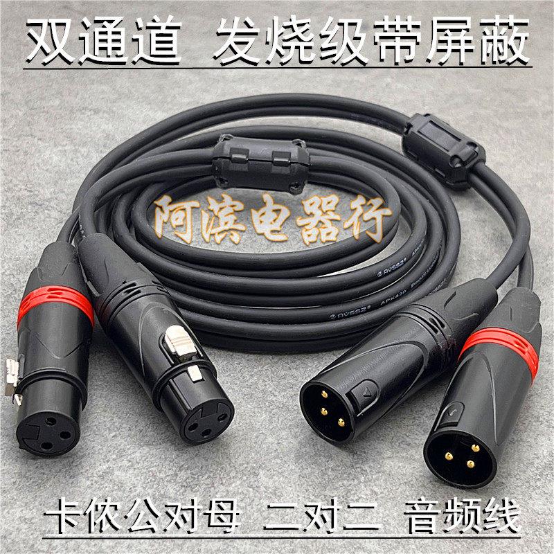 双排双芯卡农公对母二对二双通道前後级功放平衡卡侬音频连接线铜