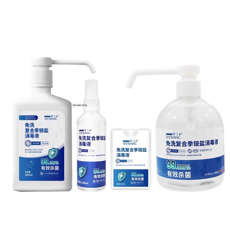 季铵盐免洗手消毒液不含酒精速干抑菌杀菌家用便携洗手液9905