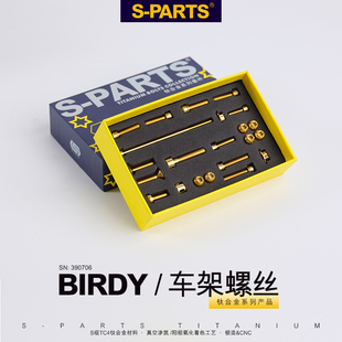 鸟车 固定斯坦 Parts 车架钛合金螺丝套装 Birdy鸟1 钛螺丝