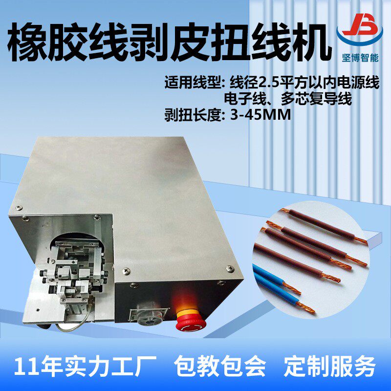 半自动橡胶线剥线扭线机 电源线电子线剥皮拧线设备 小型铜丝拧线