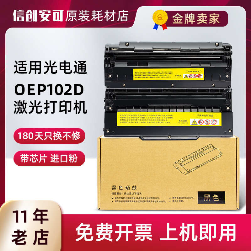 适用 光电通8008硒鼓102d打印机PT-8008TB PT-8008TR黑红双色硒鼓