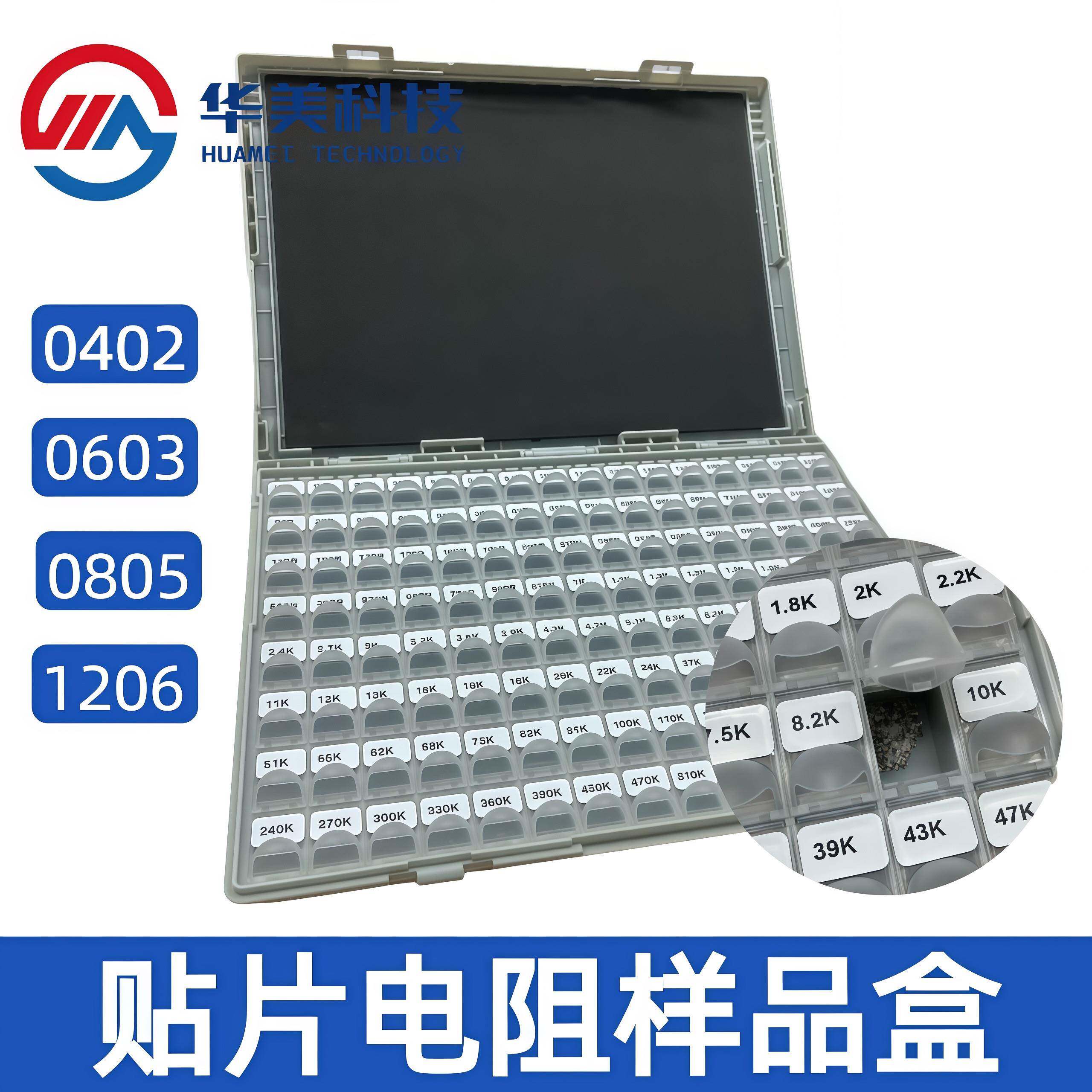 贴片电阻盒电阻包0402 0603 0805 1206电阻本系列常用元件样品盒