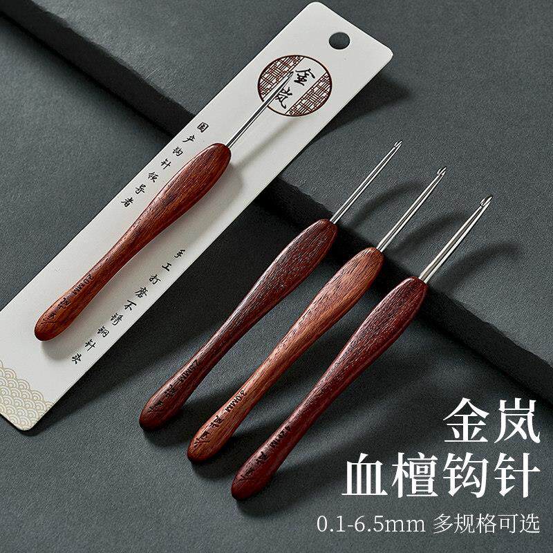 金岚血檀钩针木柄不锈钢针头沪微勾针手工diy编织牌毛线 线毛衣工