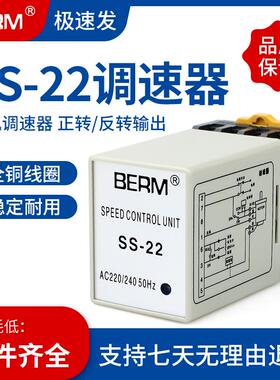 BERM/贝尔美 小型电机调速器SS-22 分离式单相交流调速马达控制器