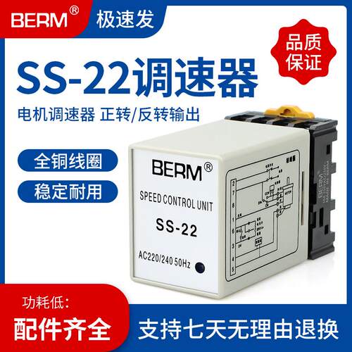 马达分离式交流小型控制器调速器-单相美 22ss电机/贝尔调速berm
