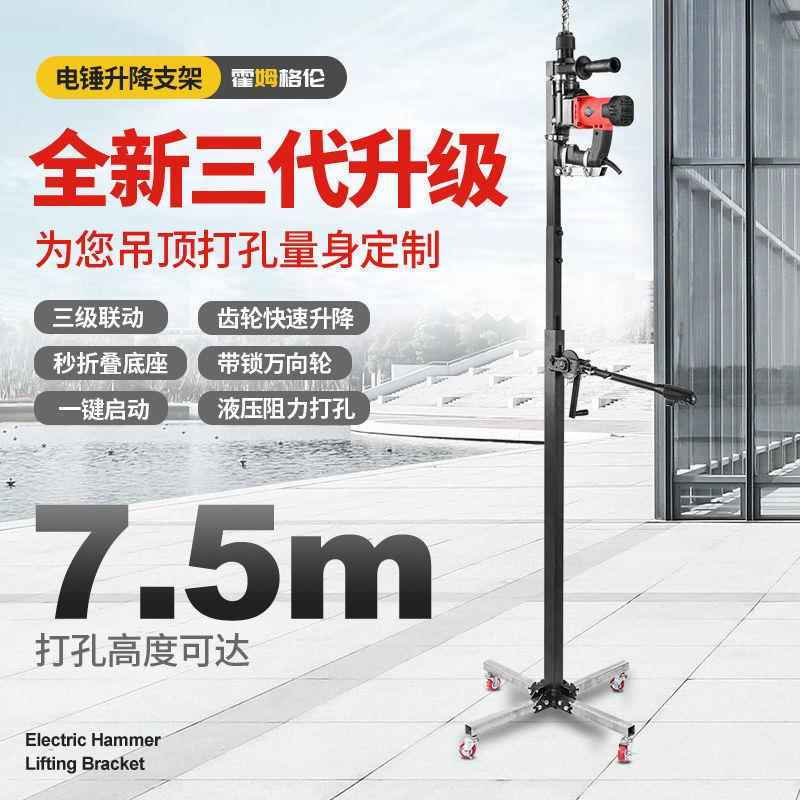 新升级款电锤支架工地打吊顶冲击缩钻降伸式钻孔固眼定架39垒升德