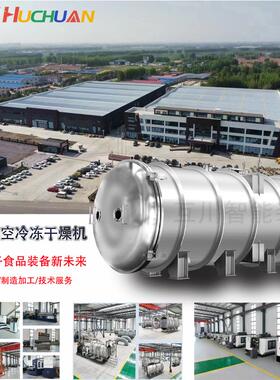 新型植物染料真空冷冻干燥机肥皂液商用真空冻干机红花冻干机