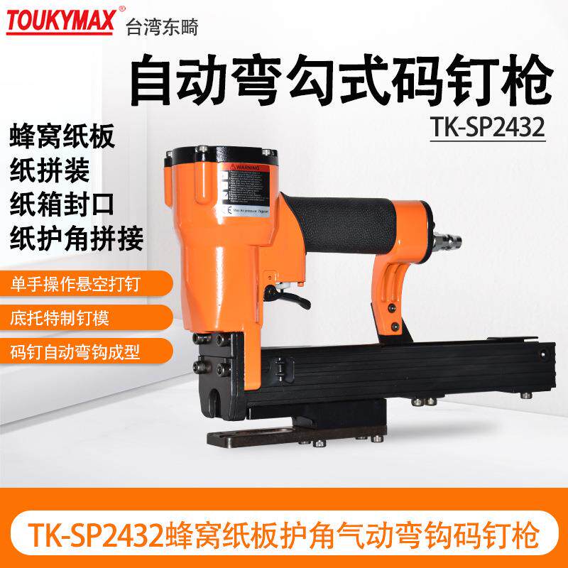东畸气动工具TK-SPH-2432-LM手提式纸箱打底机SP2432弯钩码钉枪