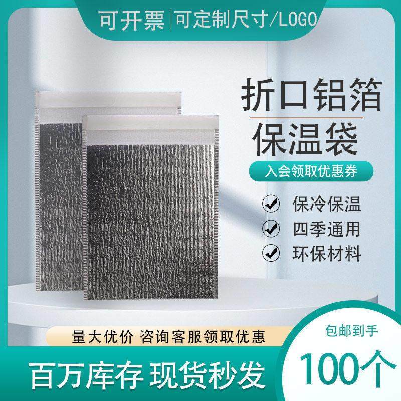 一次性保温袋外卖专用冬季披萨烧烤打包铝箔带胶冷藏袋加厚隔热,餐饮具,保温袋,淘宝优惠券,粉丝福利购,淘宝优惠卷