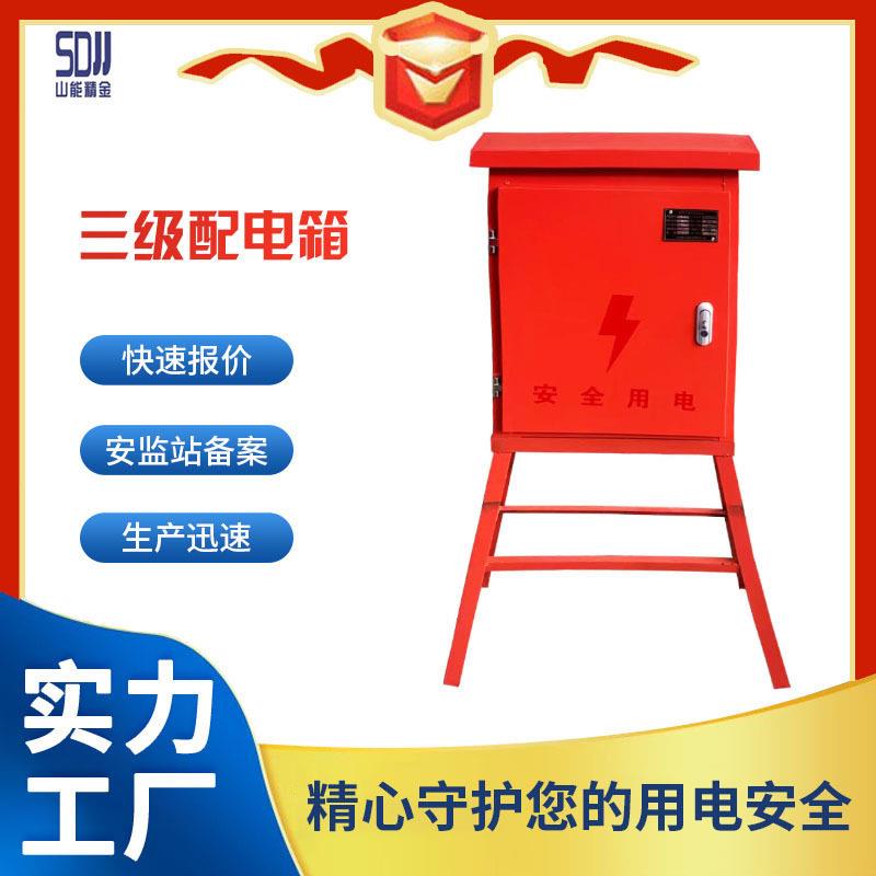 三级配电箱工业插座箱成套配电箱工地上用防水配电箱配电柜