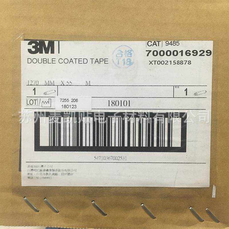 3M9485PC压克力胶 无基材双面胶带 超粘接合力耐高温透明双面胶
