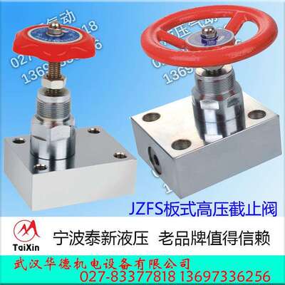 板式截止阀 JZFS-B8 B10 B20 B32 B50 H8B H10B泰新华液压