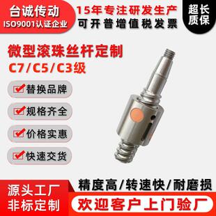 SFV 微型滚珠丝杆源头工厂SFU DFU SFS 轧制研磨滚珠丝杠 SFY