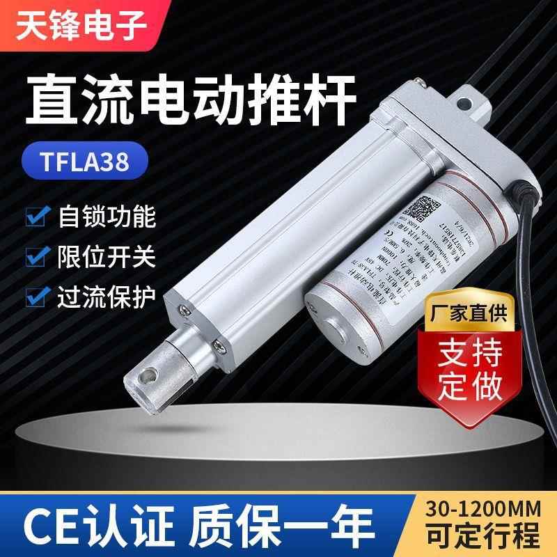 TFLA38ST方管型直流电动推杆开窗器铝合金微型电动伸缩杆升降电机