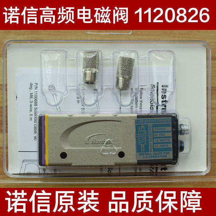 ordson美国诺信热熔637胶机高频电磁熔阀热胶配件RN112机082N6