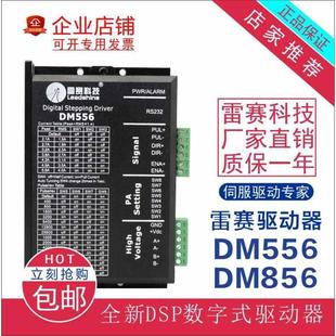深圳雷賽DM556 DM856M556C DM556S DM456兩相步進(jìn)電機(jī)驅(qū)動(dòng)器