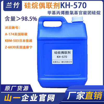 --174γ三甲氧基-氧基z603丙基a酰5硅烷硅烷―kbm 甲基丙烯偶联剂