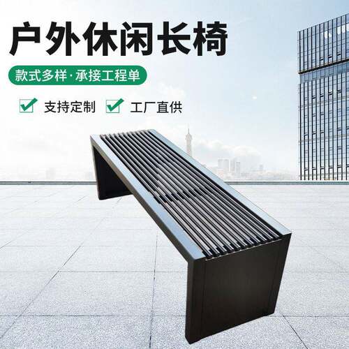 公园休息座椅广场休闲景区游客长椅户外不锈钢防腐休闲长椅