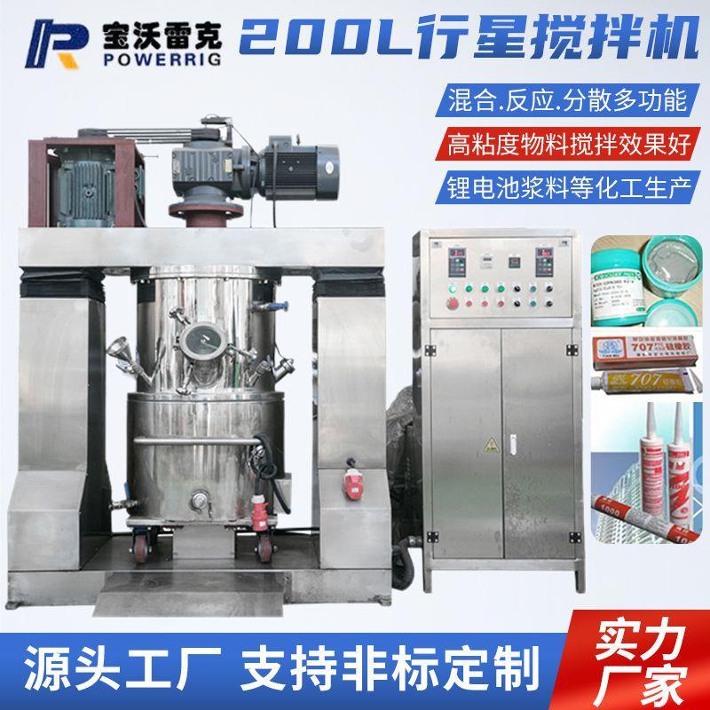 200L行星搅拌机胶黏剂行星搅拌机真空加热可选配置乳化机厂家