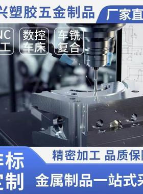 cnc加工铝合金不锈钢黄铜紫铜五金绝缘材料非标定制