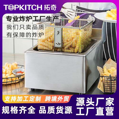 油炸锅商用炸薯条鸡排炸串炸鸡单缸大容量商用加厚电炸炉10L