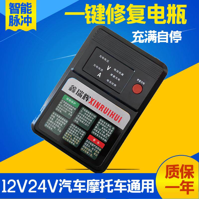 全自动保护快速充电机汽车货车电瓶充电机鑫瑞辉智能修覆型12V24v